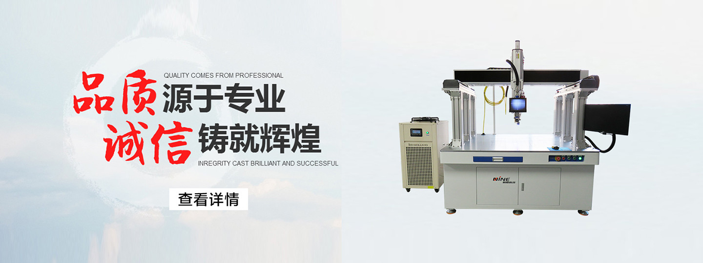 自動連續(xù)激光焊接機(jī)